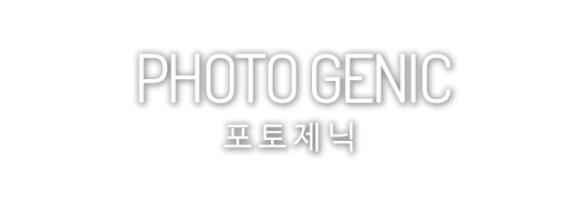 대구 포토제닉