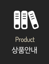 상품안내