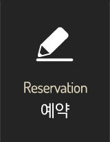 예약
