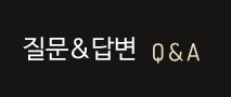 질문&답변